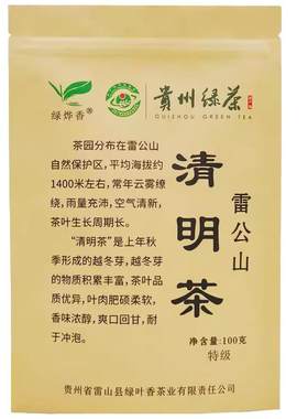 2026新茶绿烨香贵州雷公山清明茶