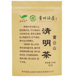 2025新茶绿烨香贵州雷公山清明茶雷山茶叶高山日照绿茶云雾茶特级