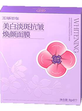 美白祛黄淡斑小罐面膜