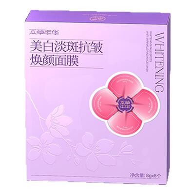 【双11立即加购】本草年华美白祛黄淡斑小罐锁鲜涂抹面膜抗皱保湿