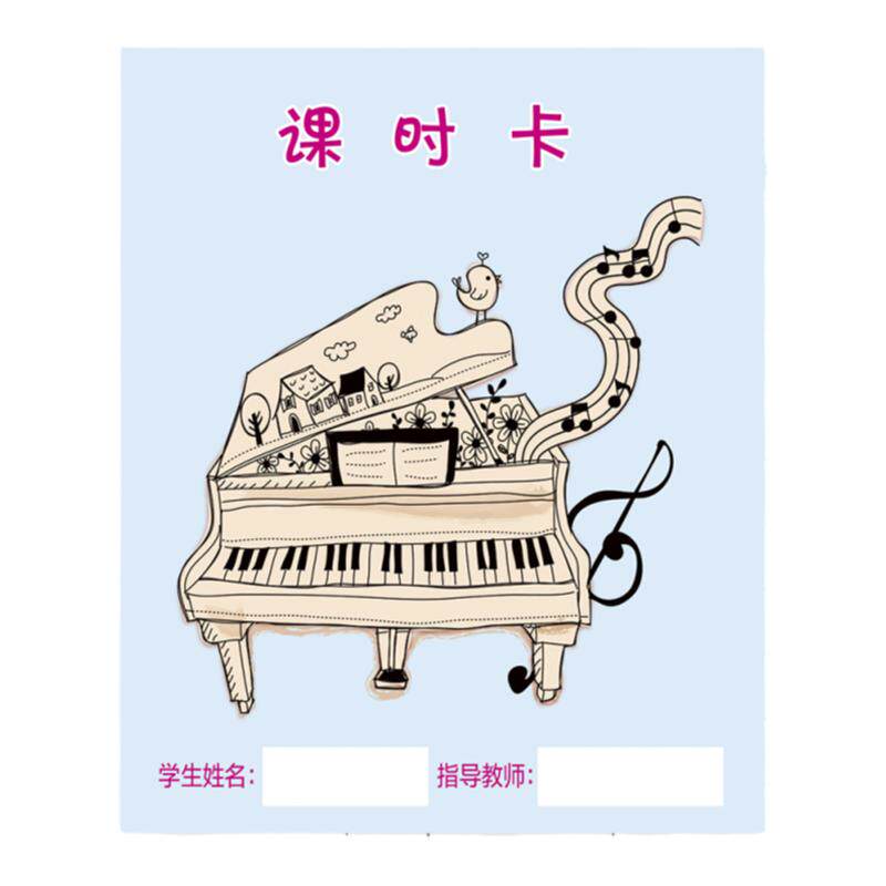 钢琴琴行签到卡积分卡音乐练琴