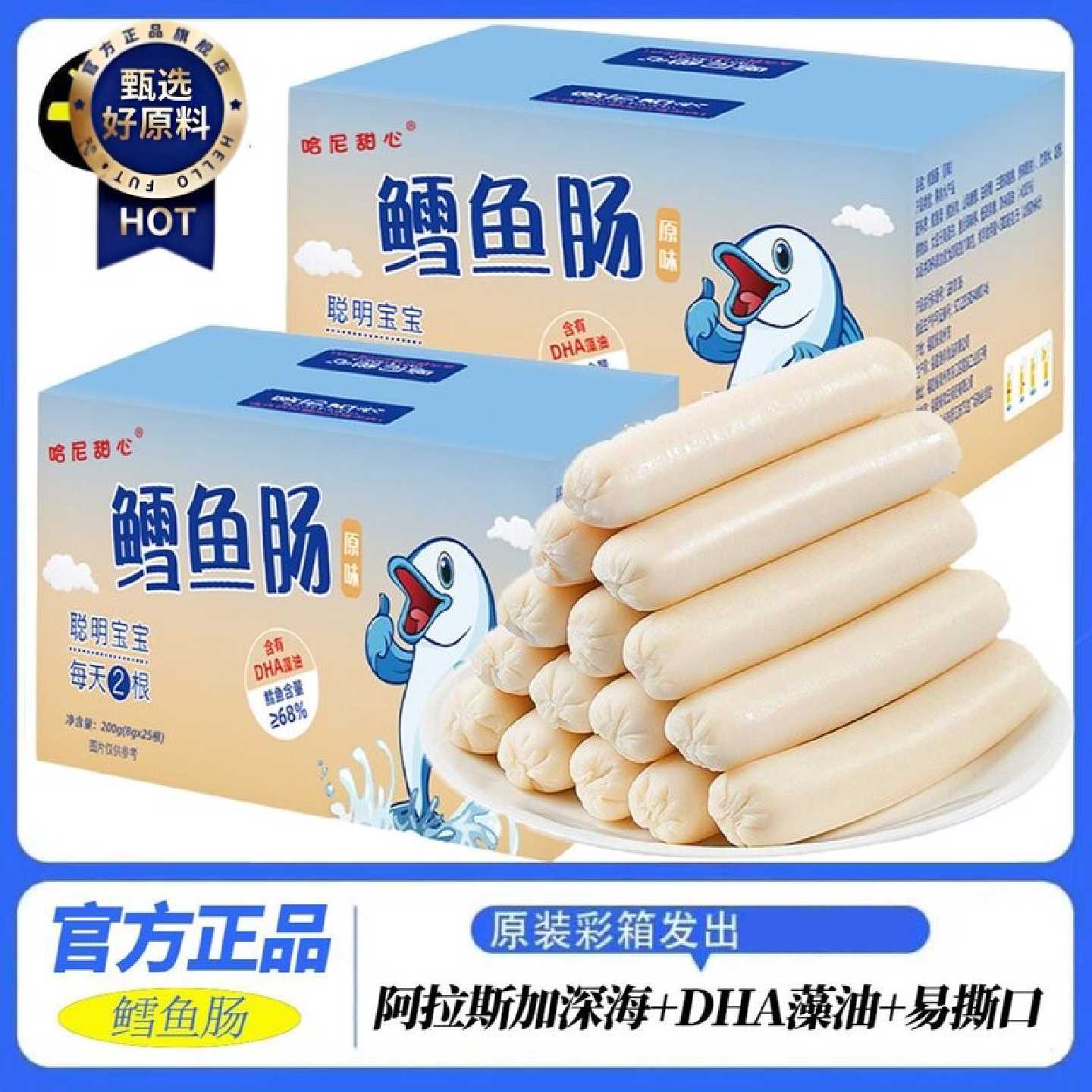 一品兔深海鳕鱼肠营养代餐即食海味休闲解馋鱼肉肠原味小零食盒装