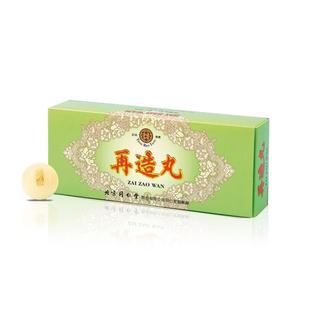 同仁堂再造丸北京同仁堂中风正品官方中国化痰手足活血祛风言语