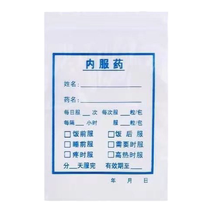 小药袋内服药袋自封袋医院诊