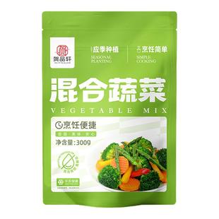 贺品轩速冻混合蔬菜西兰花芦笋段胡萝卜低卡轻食应季冷冻蔬菜2袋
