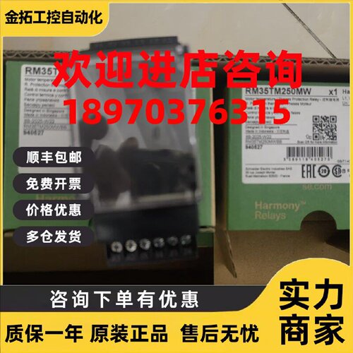 议价施耐德继电器RM35TM50MW RM35TM250MW/RM35TF30/32MR/MW印尼