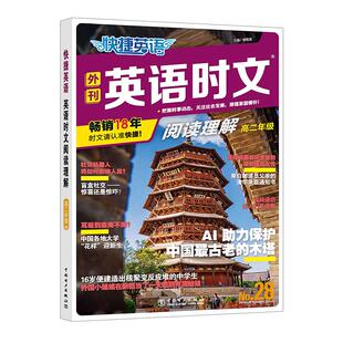 28期27期2025年快捷英语时文阅读英语高一高二高考外刊活页时文阅读