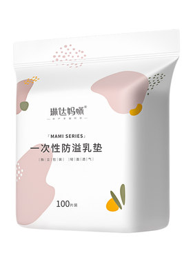 琳达妈咪一次性超薄防溢乳垫