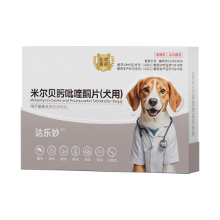 拜达尔米尔贝肟吡喹酮片狗狗体内驱虫药内外一体同驱宠物孕幼小犬
