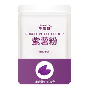 天然紫薯粉烘焙家用原料专用面包馒头芋圆调色果蔬粉商用冲饮代餐