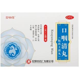昆中药口咽清丸0.5g16袋口干舌燥咽喉津液不足阮氏口腔溃疡止渴