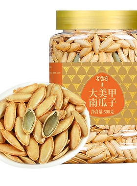 老香农大美甲南瓜子壳薄仁满酥脆