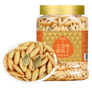 新货大美甲南瓜子仁长粒盐焗五香味茶香熟南瓜籽坚果炒货零食年货