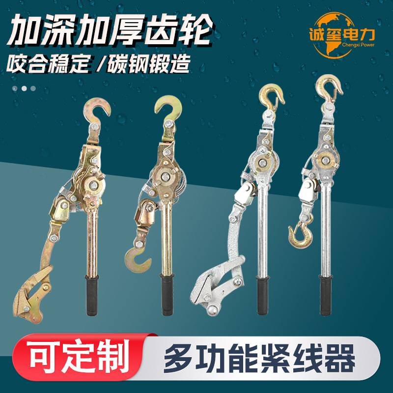 现货多功能电力施工日式紧线器钢带头双钩拉紧器钢丝绳拉线紧线器