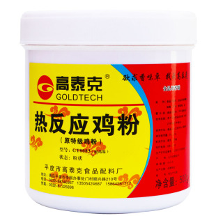 高泰克热反应鸡粉500g鸡肉粉末香精馅料卤鸡鸭增香回味商用调味料