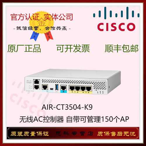 议价Cisco思科 AIR-CT3504-K9 无线AP控制器AC 自带150个AP许可
