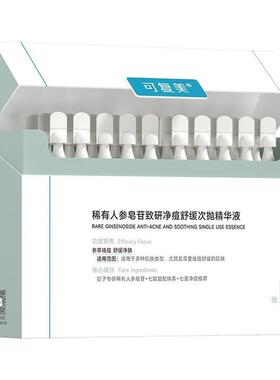 可复美秩序次抛稀有人参皂苷致研净痘舒缓控油次抛精华液30支/盒