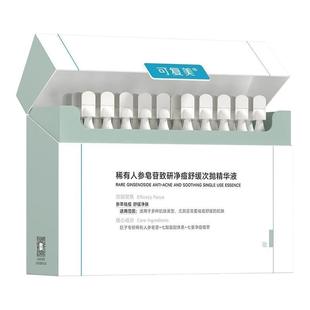 可复美秩序次抛稀有人参皂苷致研净痘舒缓控油次抛精华液30支/盒