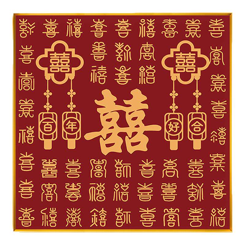 百喜图满绣十字绣自绣2025新款线绣结婚礼物喜庆情侣喜字中式国潮