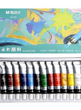 晨光水彩水粉画颜料24色工具套装