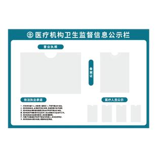 医疗机构信息公示栏医院诊所门诊口腔牙科美容医疗人员公示卫生监督信息营业执照备案证依法执业制度牌定制