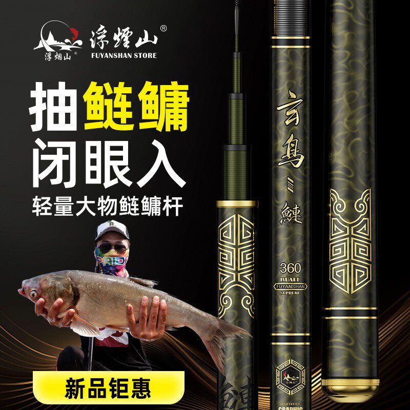 浮烟山玄鸟鱼竿鲢鳙大物竿超轻超硬钓鱼竿台钓竿经典钓鱼用具垂钓图片