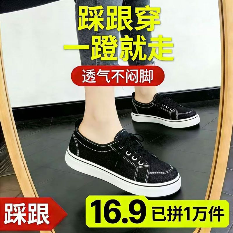 帆布鞋女学生踩跟半拖2026新款韩版透气百搭懒人一脚蹬布鞋