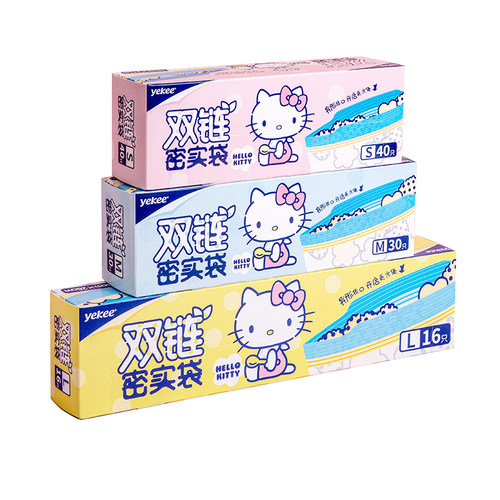 【交个朋友】宜洁Kitty双链密封袋食品级保鲜袋自封袋冰箱收纳袋