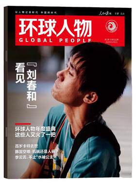 环球人物杂志26年1-14期/订阅