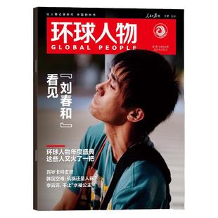 【邮票上的长征】环球人物杂志2026年1月第01期/2025年1-12月【含全年/半年订阅】陈晓王楚钦史铁生孙颖莎雷军等内页新闻热点L过刊