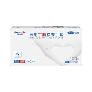 艾享一次性的手套医用食品级专用PVC加厚橡胶丁晴腈厨房家务防护