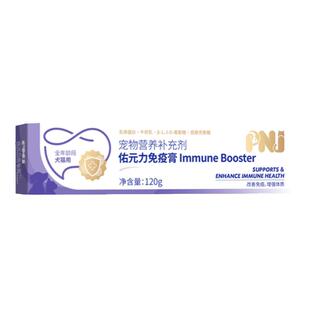 PNJ佩纳嘉高纯乳铁蛋白猫犬 24小时牛初乳宠物猫狗通用营养免疫膏