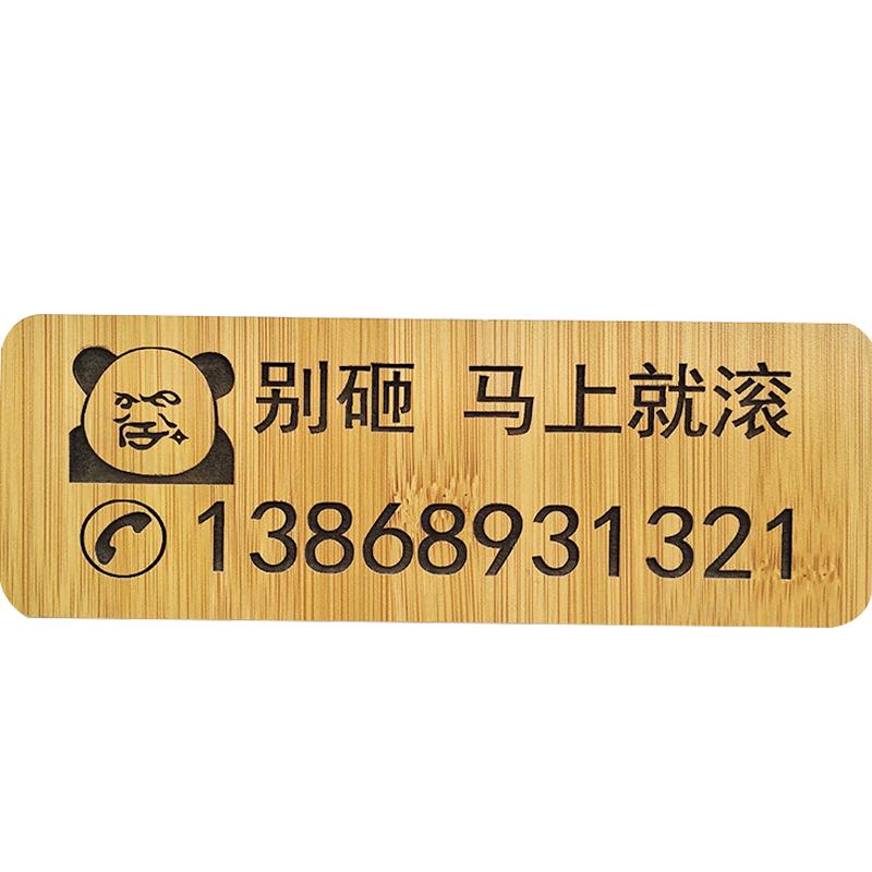 汽车临时停车电话号码牌创意车内用品移动停靠防晒定制移车挪车牌