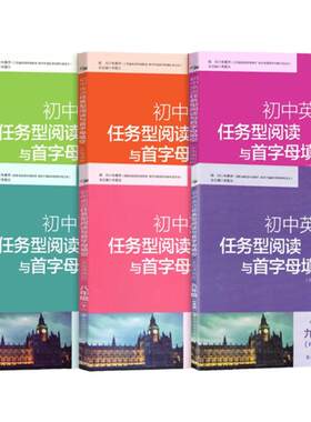 南大 初中英语任务型阅读与首字母填空九年级英语阅读训练初中英语四合一阅读组合训练七八九年级上下册中考基础版提高版第2版黄侃