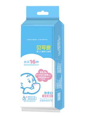 贝可食0酒精洁面湿巾婴幼儿专用