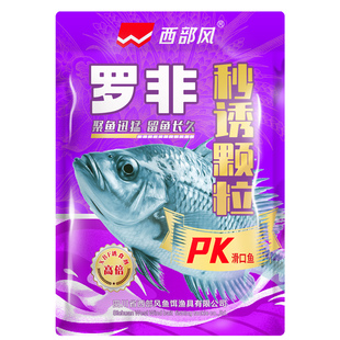 西部风罗非颗粒窝料果酸肝腥味秒诱颗粒黑坑滑口大罗非野钓大福寿