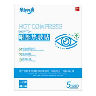 张一元九层明目贴电视同款正品张一元官方旗舰店贵泽堂眼部热敷贴