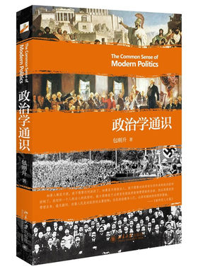 政治学包刚升复旦大学政治学