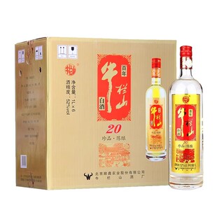 百年牛栏山珍品20陈酿浓香型白酒土豪金红蓝标42度52度纯粮食酒