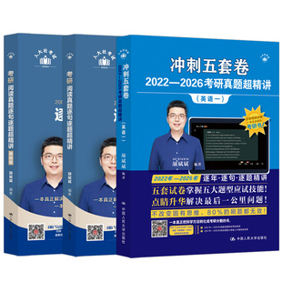 现货】2027考研阅读真题 颉斌斌句句讲27考研阅读真题逐句逐题超精讲 英语一英语二考研长难句分析2026配田静句句真研语法长难句