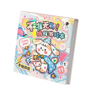 不准无聊!挑战游戏本原创解压迷你豆豆本儿童趣味闯关安静书创意口袋本女孩子打发时间玩具亲子游戏课间互动