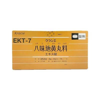 日本进口Kracie汉方八味地黄丸料滋阴补肾壮阳肾虚尿频尿急252锭