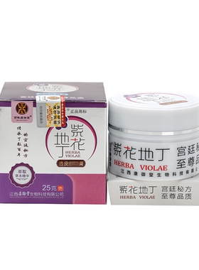 【官方正品】紫花地丁江西百年康御堂乳膏透皮抑膏软膏