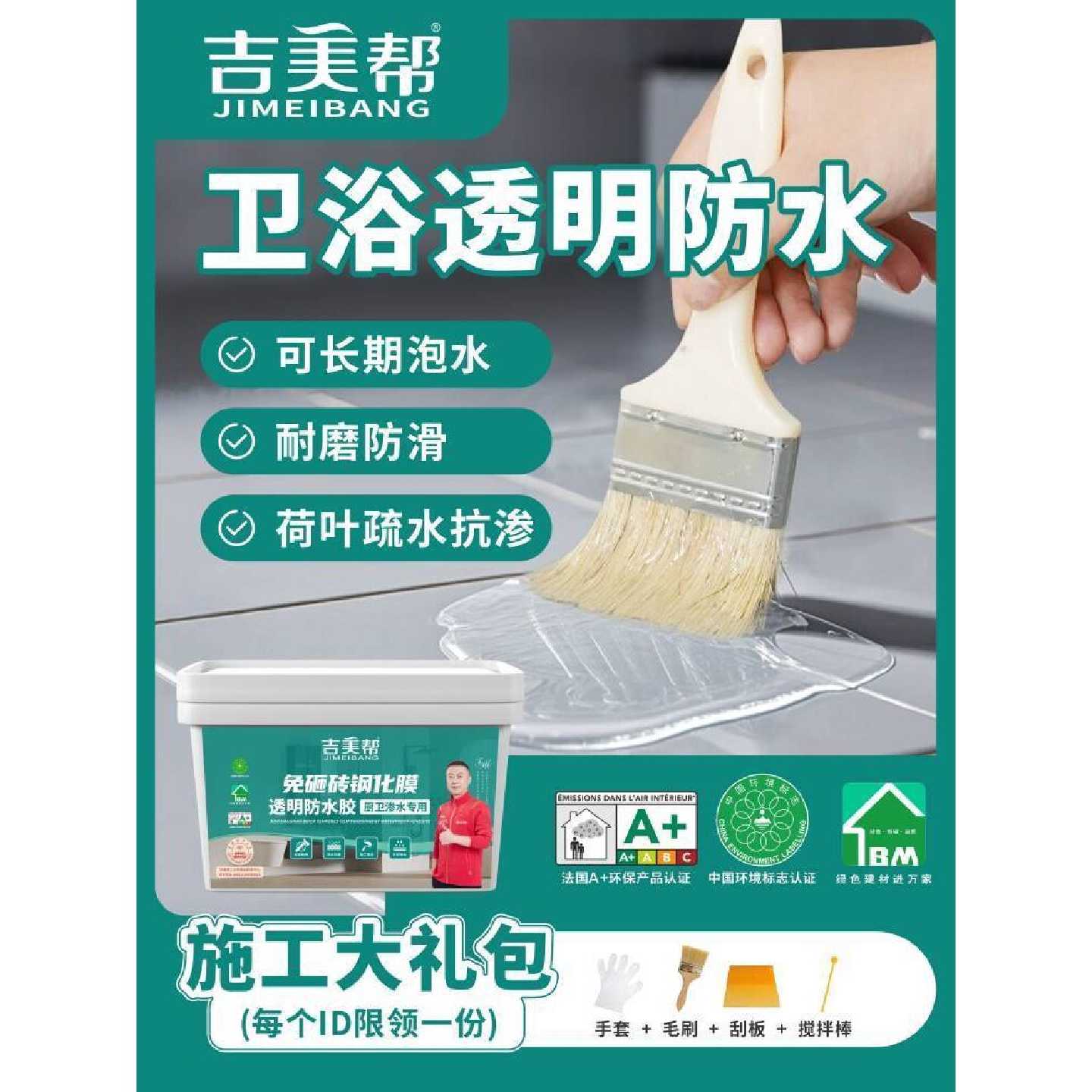 吉美帮防水涂料环氧免砸砖透明卫浴卫生间地面耐泡水耐磨防滑.