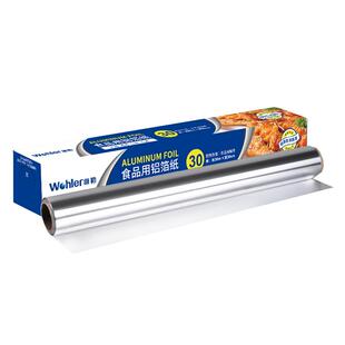 维勒铝箔锡纸空气炸锅烘焙纸烤箱家用烤盘铝箔纸耐高温