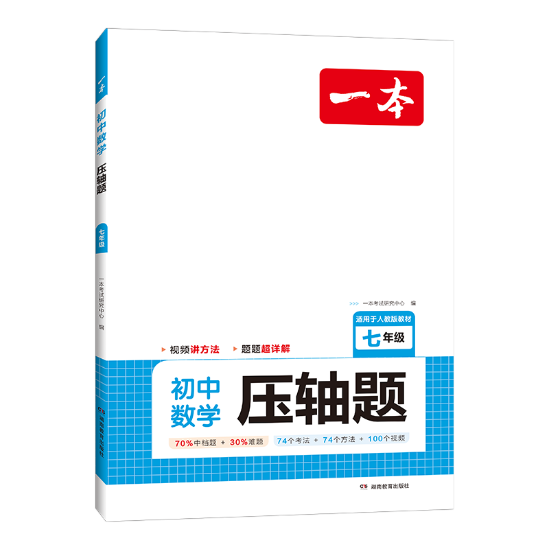 【2027版】一本初中数学压轴题