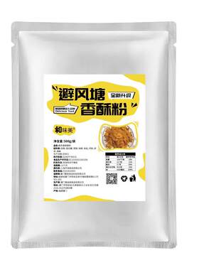 避风塘香酥粉500g海鲜炒料