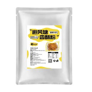 避风塘香酥粉面包糠鸡翅鸡排薯片专用料海鲜炒蟹调料炒料家用商用
