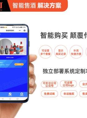 威玎智能共享饮酒散装白酒小型桌面式扫码自动售货机单出口售酒机