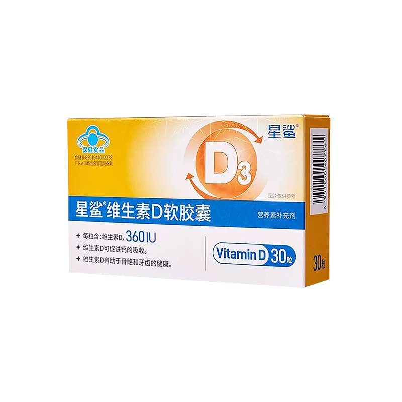 星鲨维生素D3软胶囊30粒/盒正品